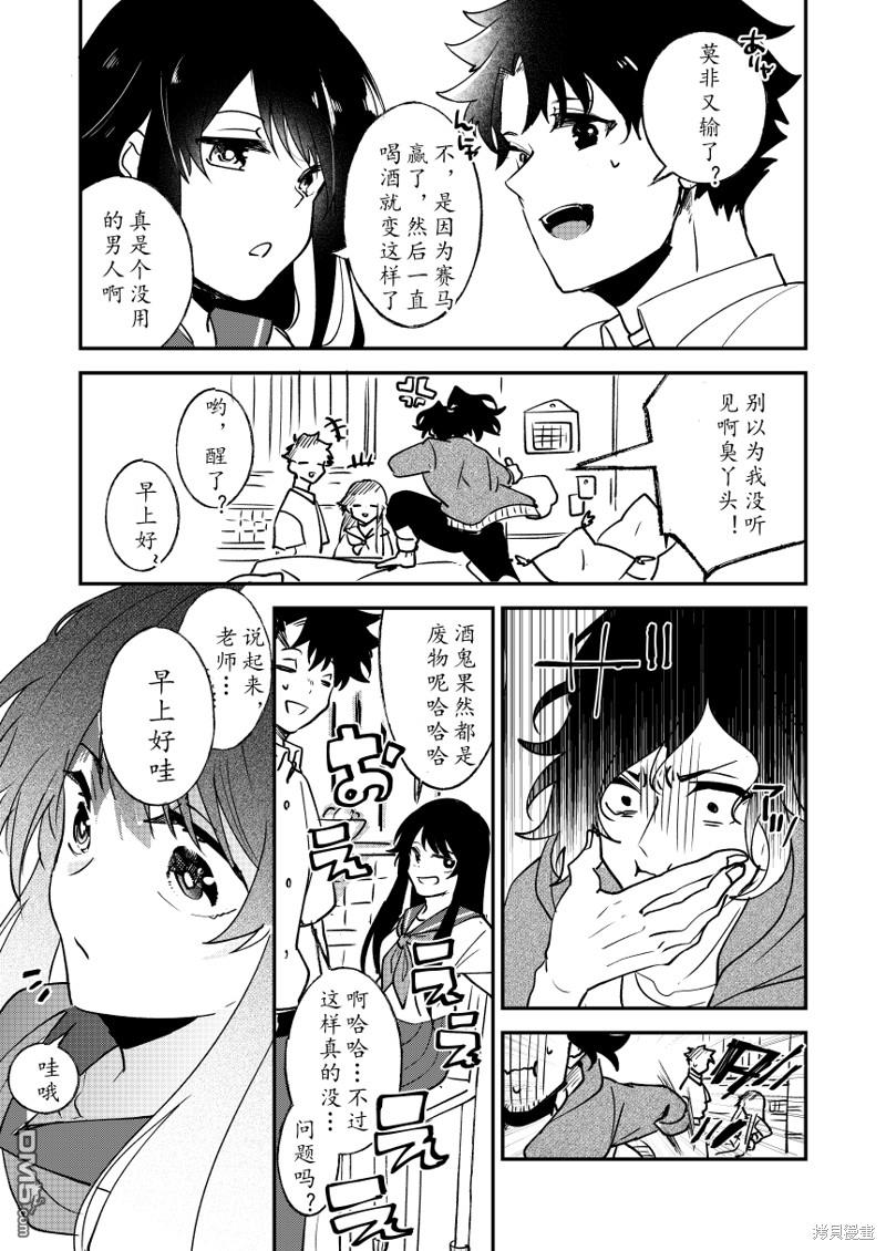 FGO同人合集 第82话 第4页