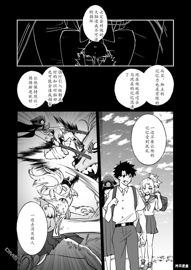FGO同人合集 第82话 第40页