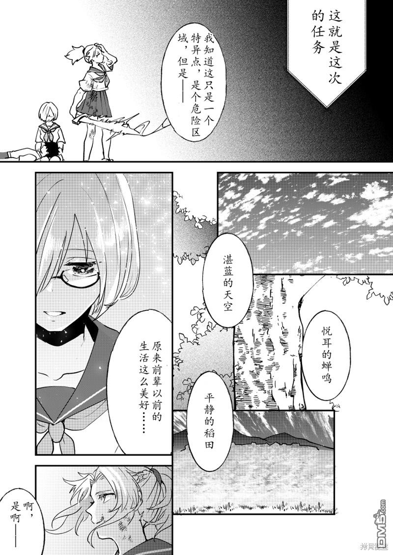 FGO同人合集 第82话 第41页