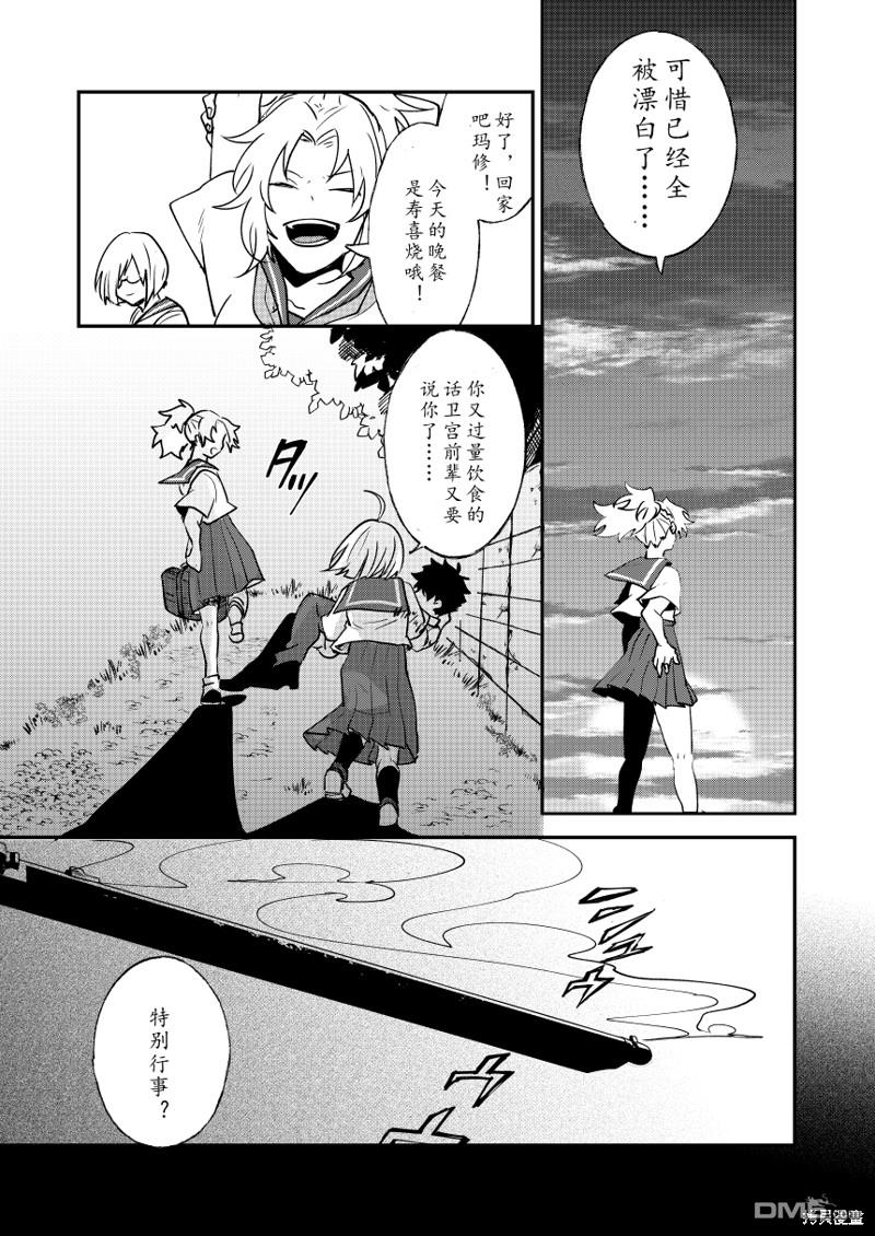 FGO同人合集 第82话 第42页