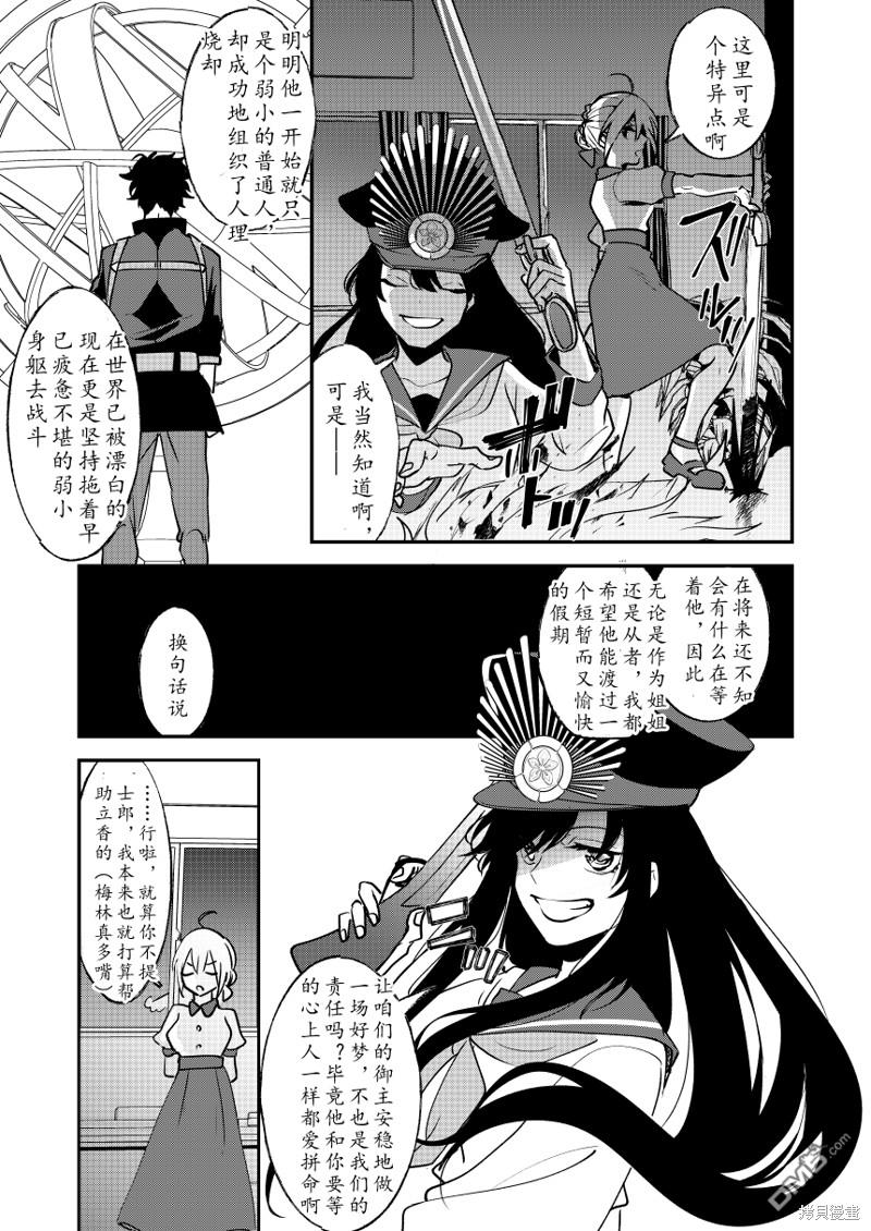 FGO同人合集 第82话 第43页