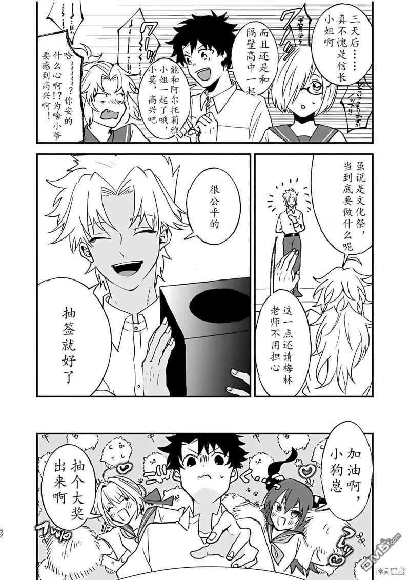 FGO同人合集 第82话 第45页