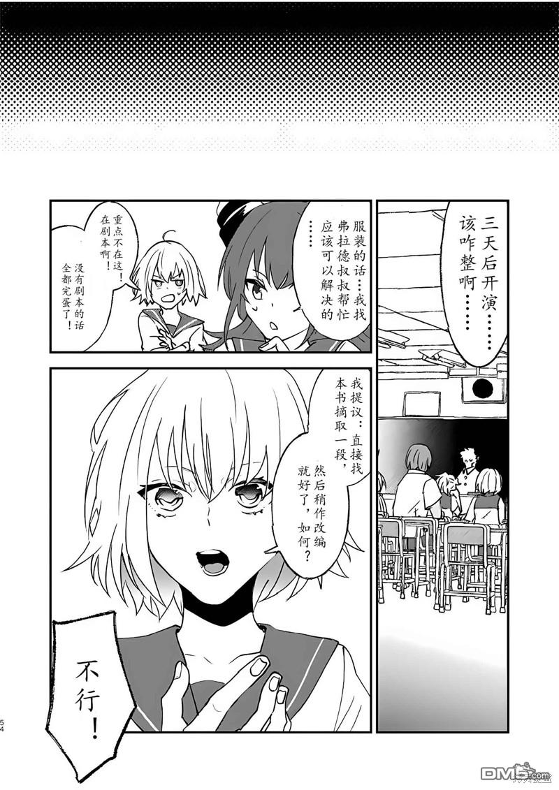 FGO同人合集 第82话 第47页