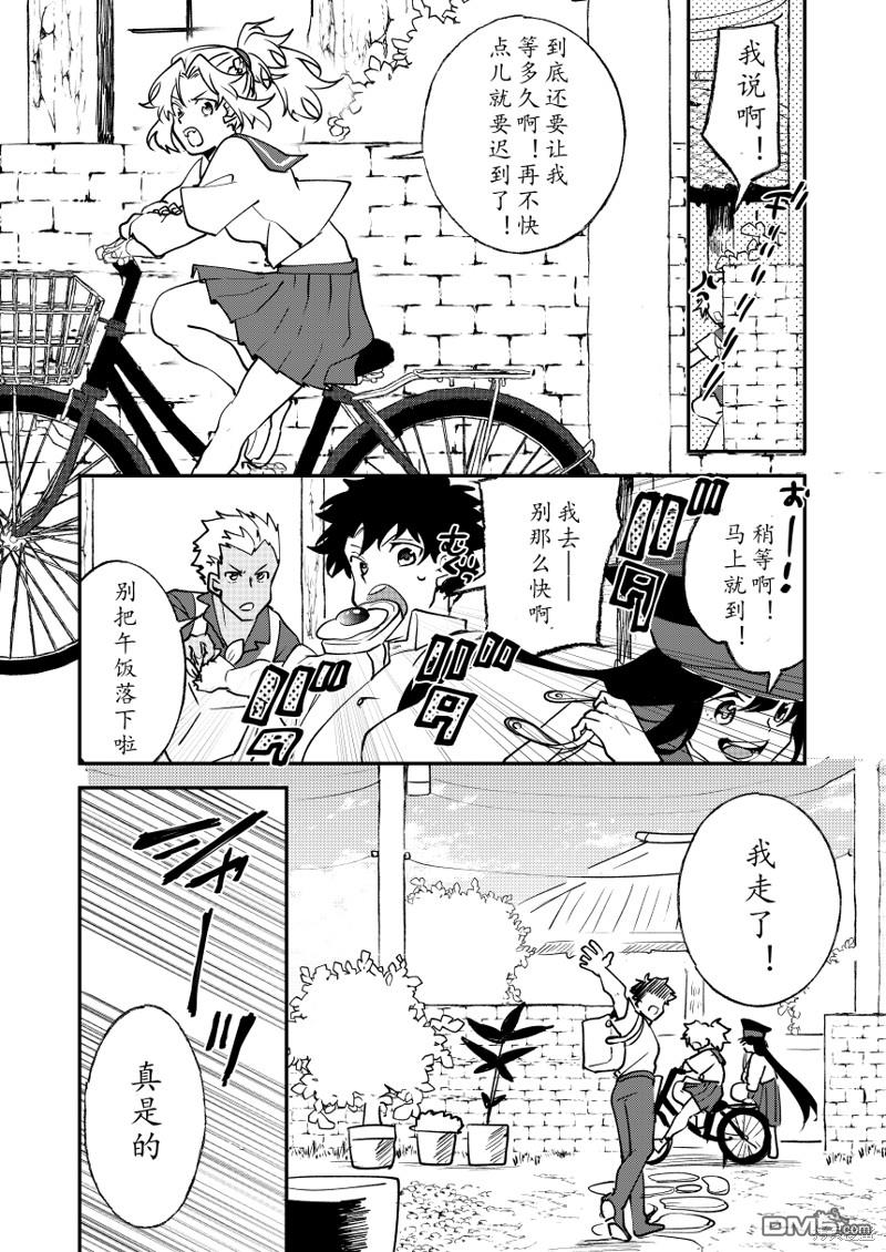 FGO同人合集 第82话 第5页