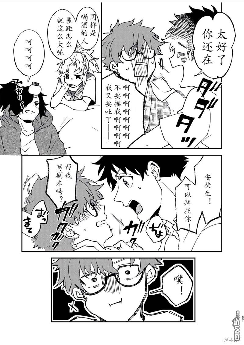 FGO同人合集 第82话 第50页