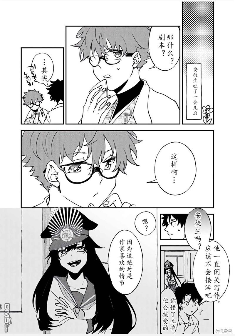 FGO同人合集 第82话 第51页