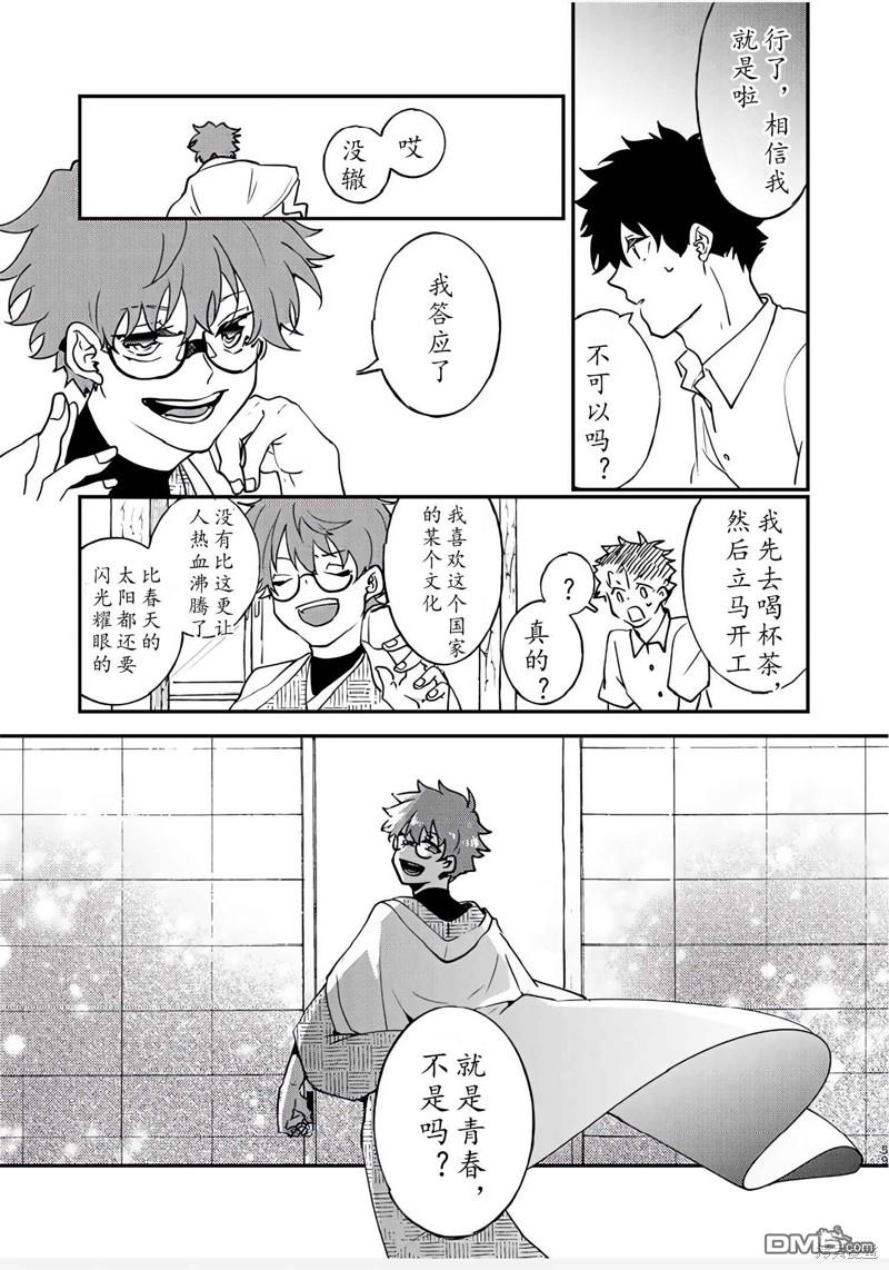 FGO同人合集 第82话 第52页