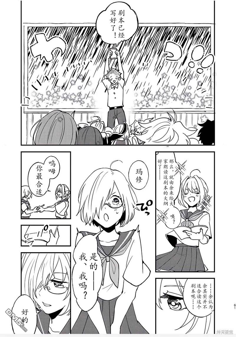 FGO同人合集 第82话 第54页