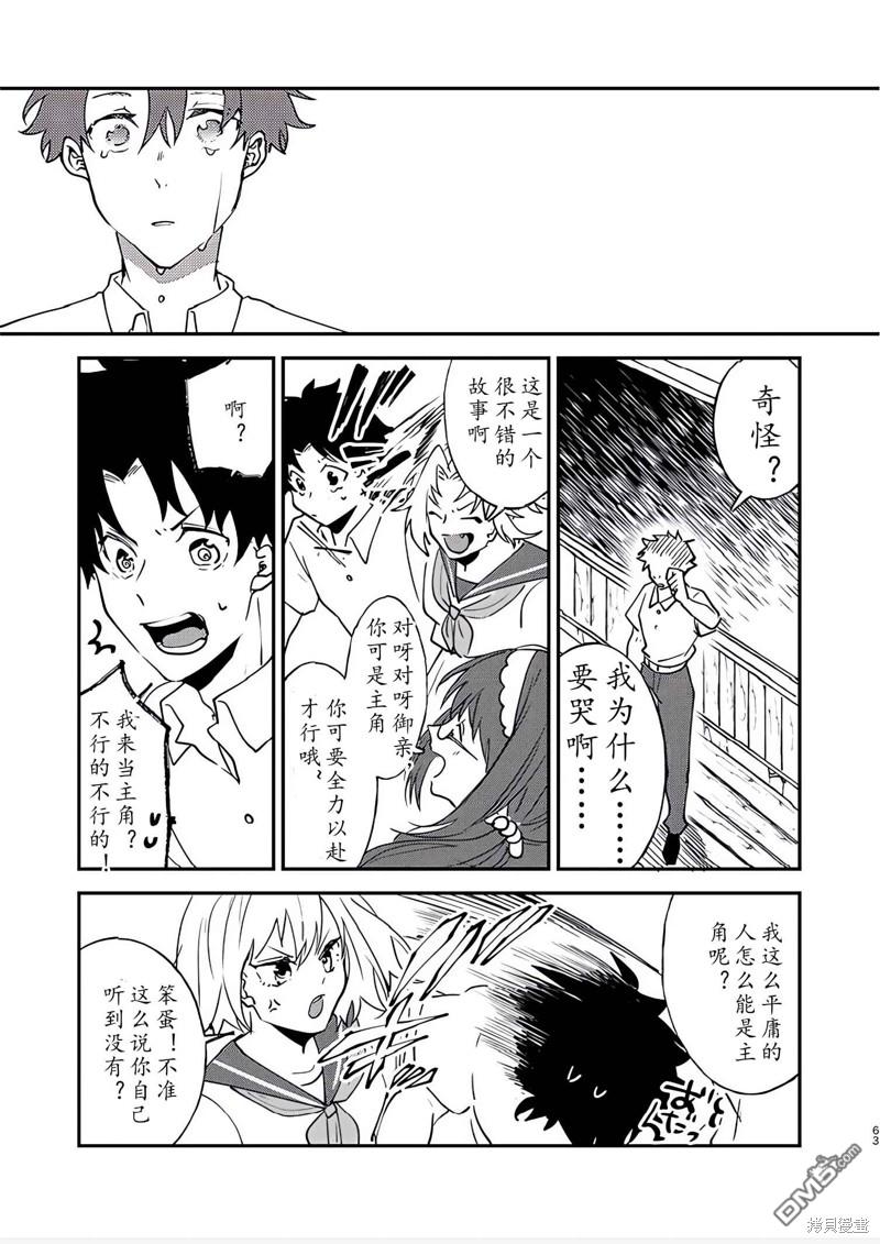 FGO同人合集 第82话 第56页