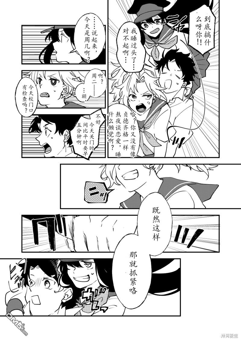 FGO同人合集 第82话 第6页