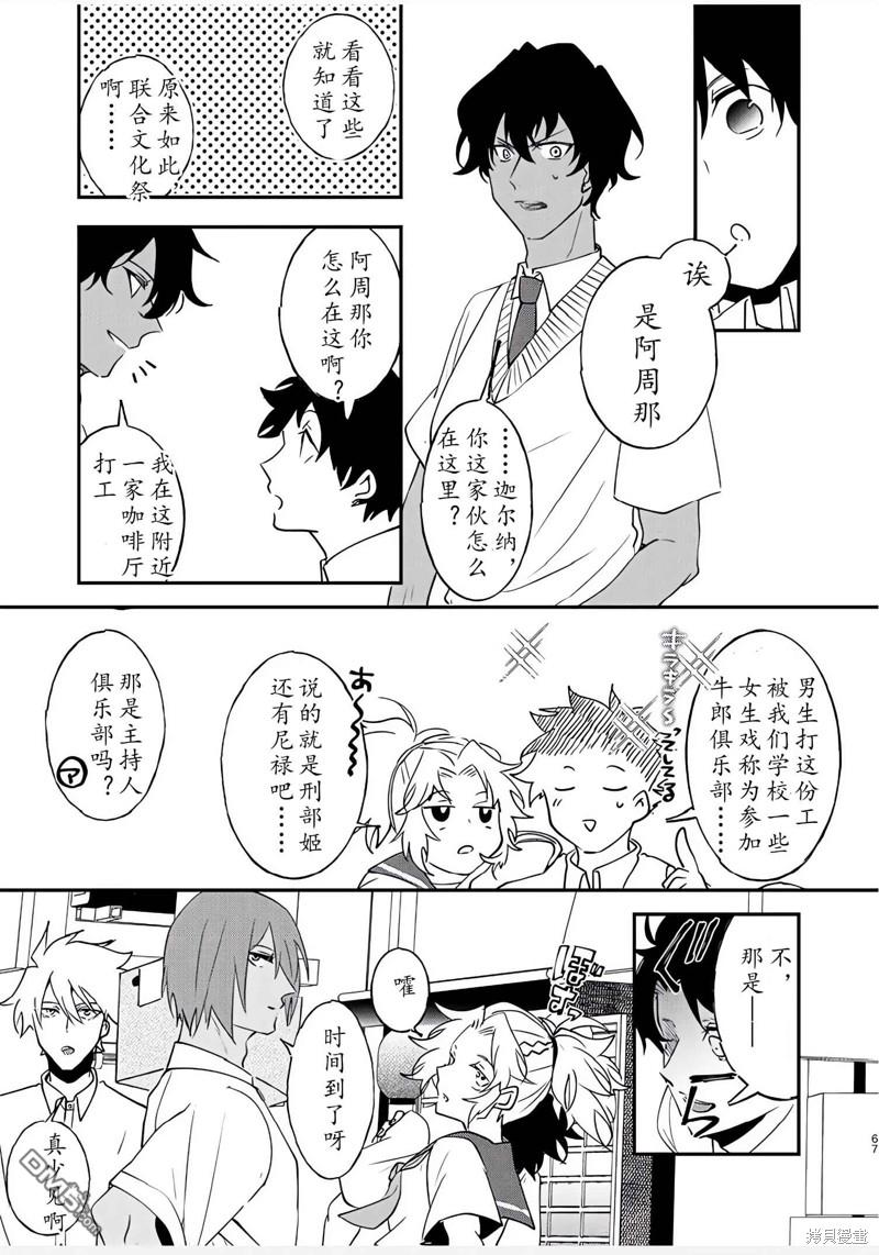 FGO同人合集 第82话 第60页
