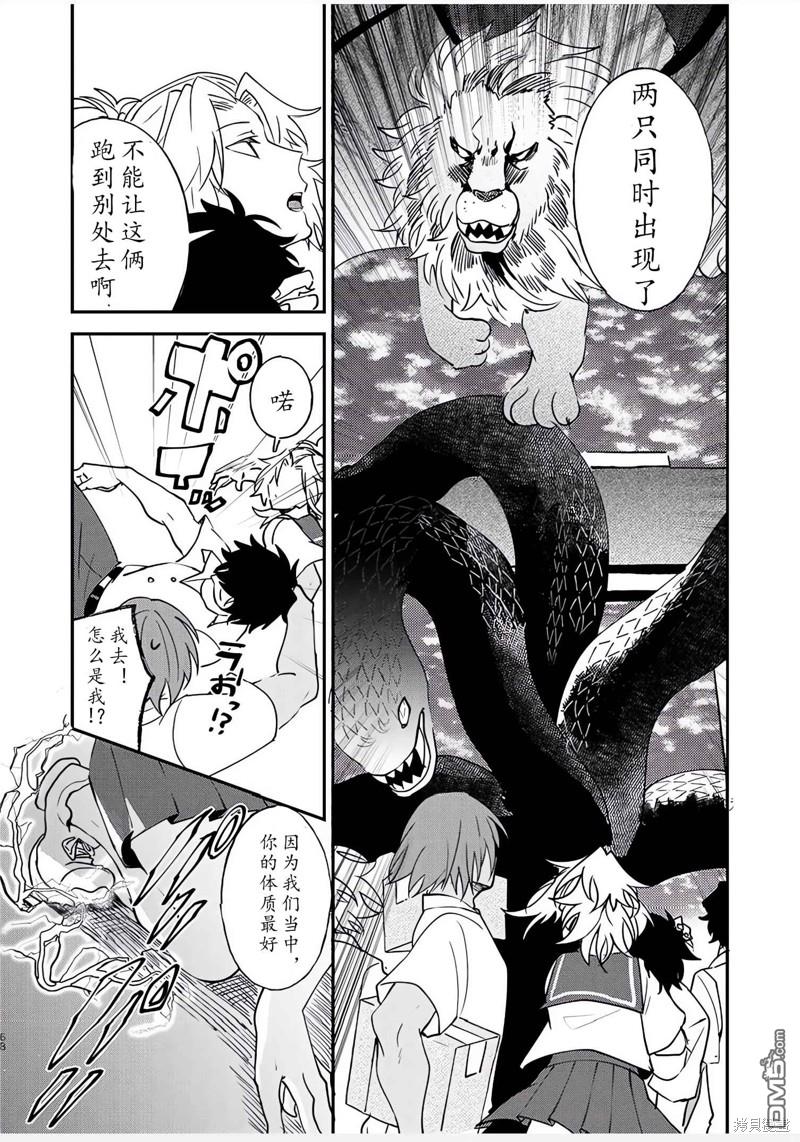 FGO同人合集 第82话 第61页