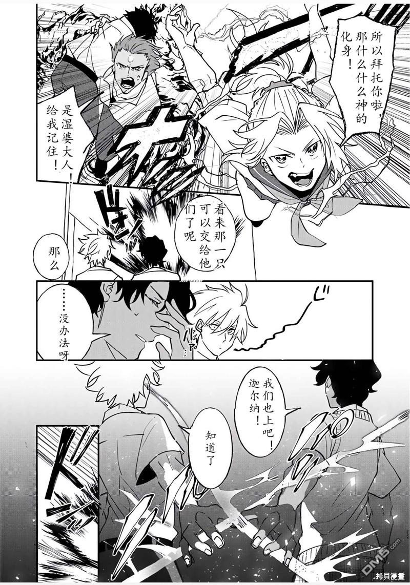 FGO同人合集 第82话 第62页