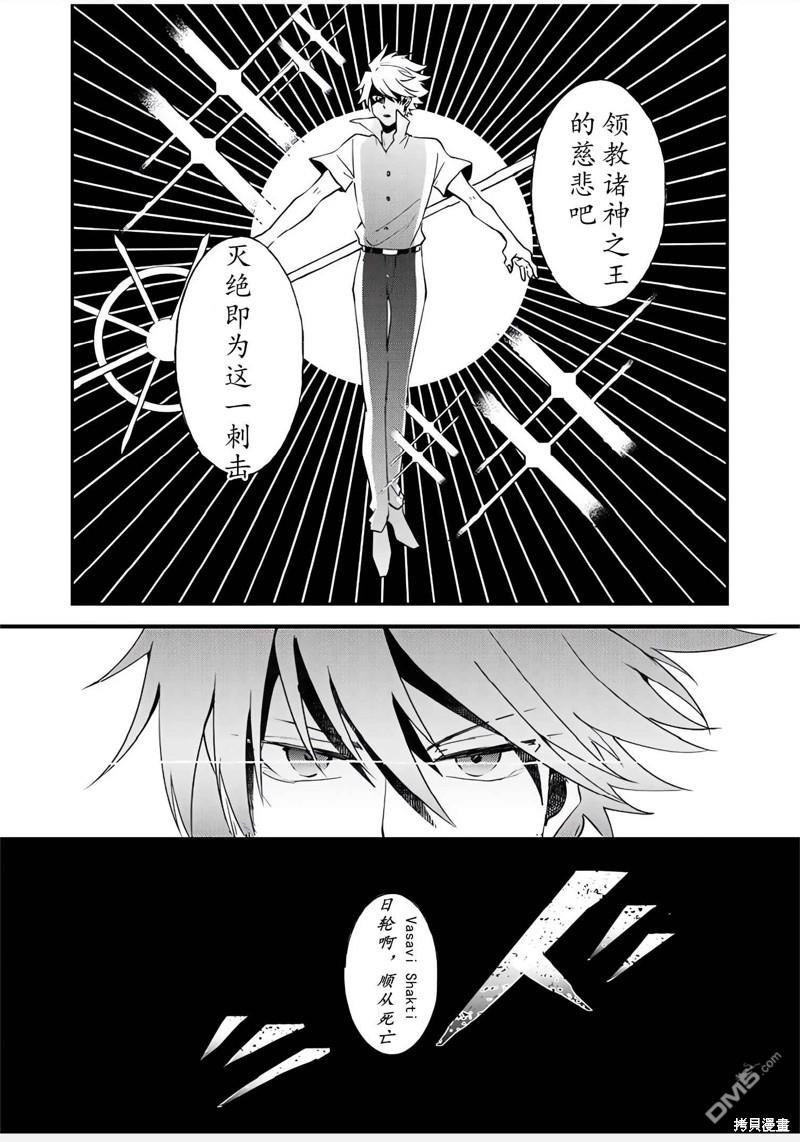 FGO同人合集 第82话 第68页