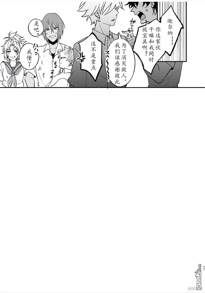 FGO同人合集 第82话 第69页