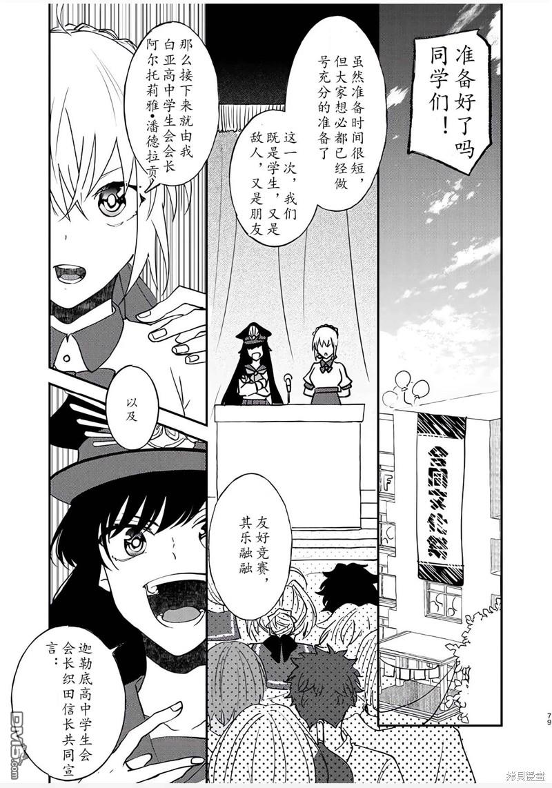 FGO同人合集 第82话 第70页