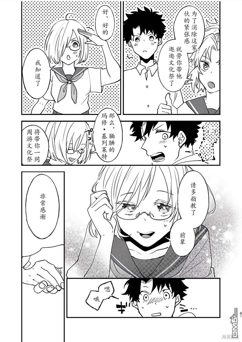 FGO同人合集 第82话 第72页