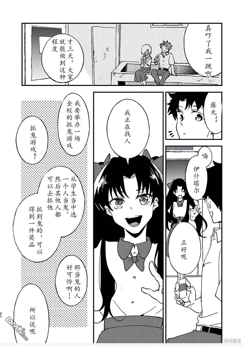 FGO同人合集 第82话 第74页