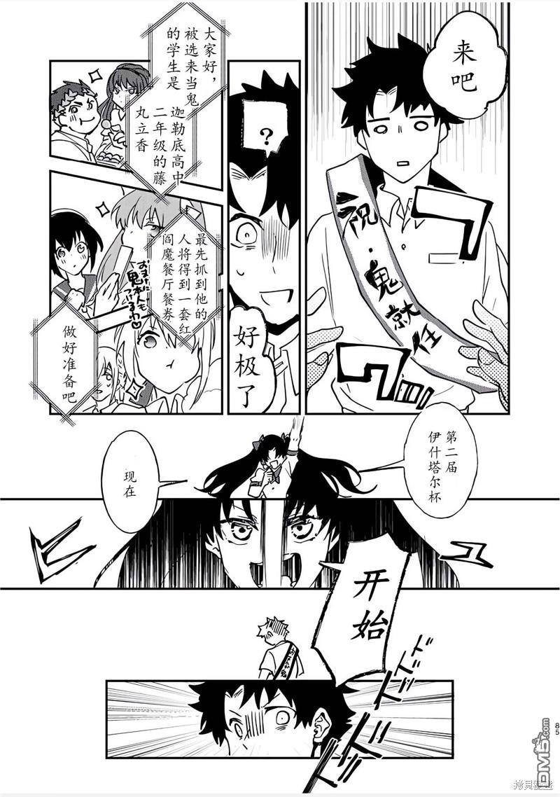 FGO同人合集 第82话 第75页
