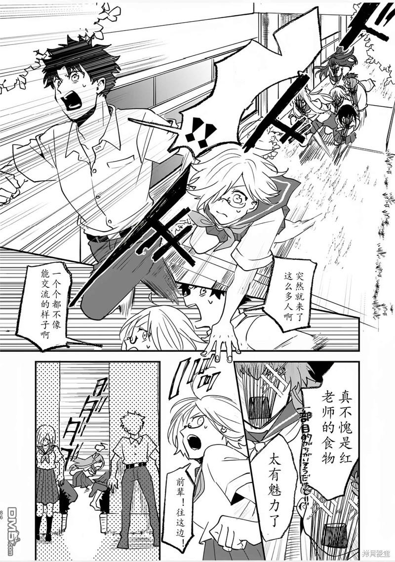 FGO同人合集 第82话 第76页