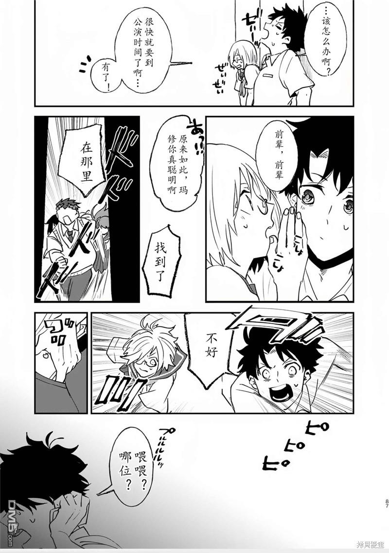 FGO同人合集 第82话 第77页