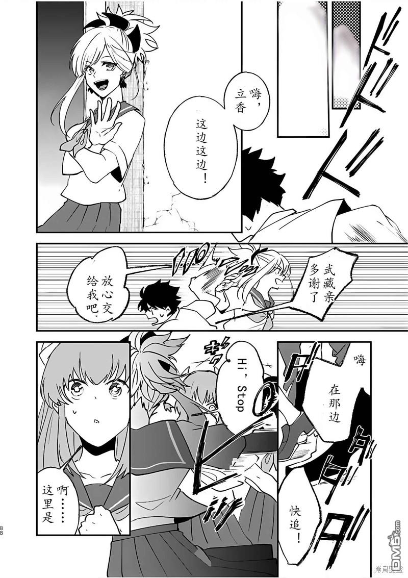 FGO同人合集 第82话 第78页
