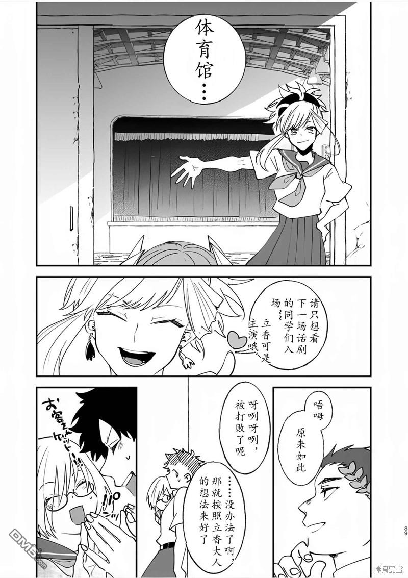 FGO同人合集 第82话 第79页