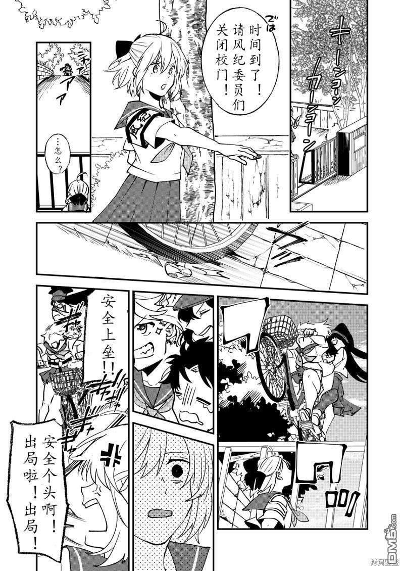 FGO同人合集 第82话 第8页
