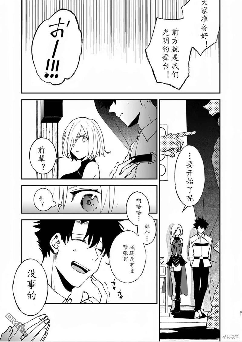 FGO同人合集 第82话 第81页