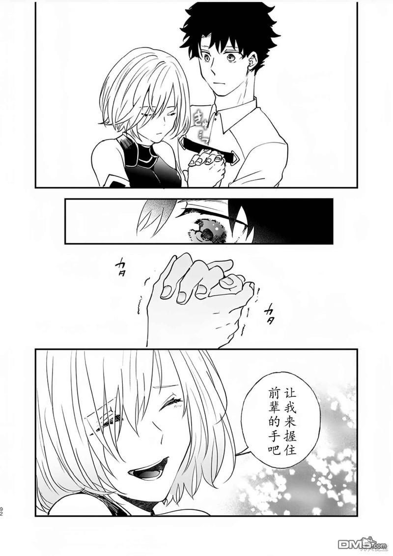 FGO同人合集 第82话 第82页