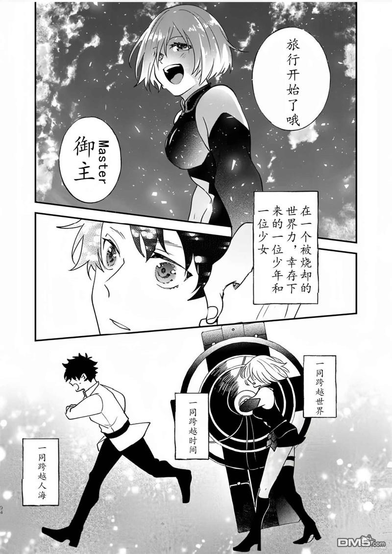 FGO同人合集 第82话 第84页