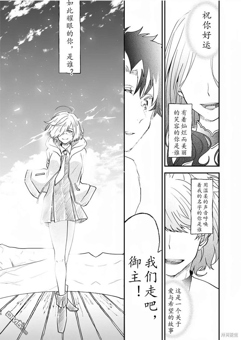 FGO同人合集 第82话 第86页