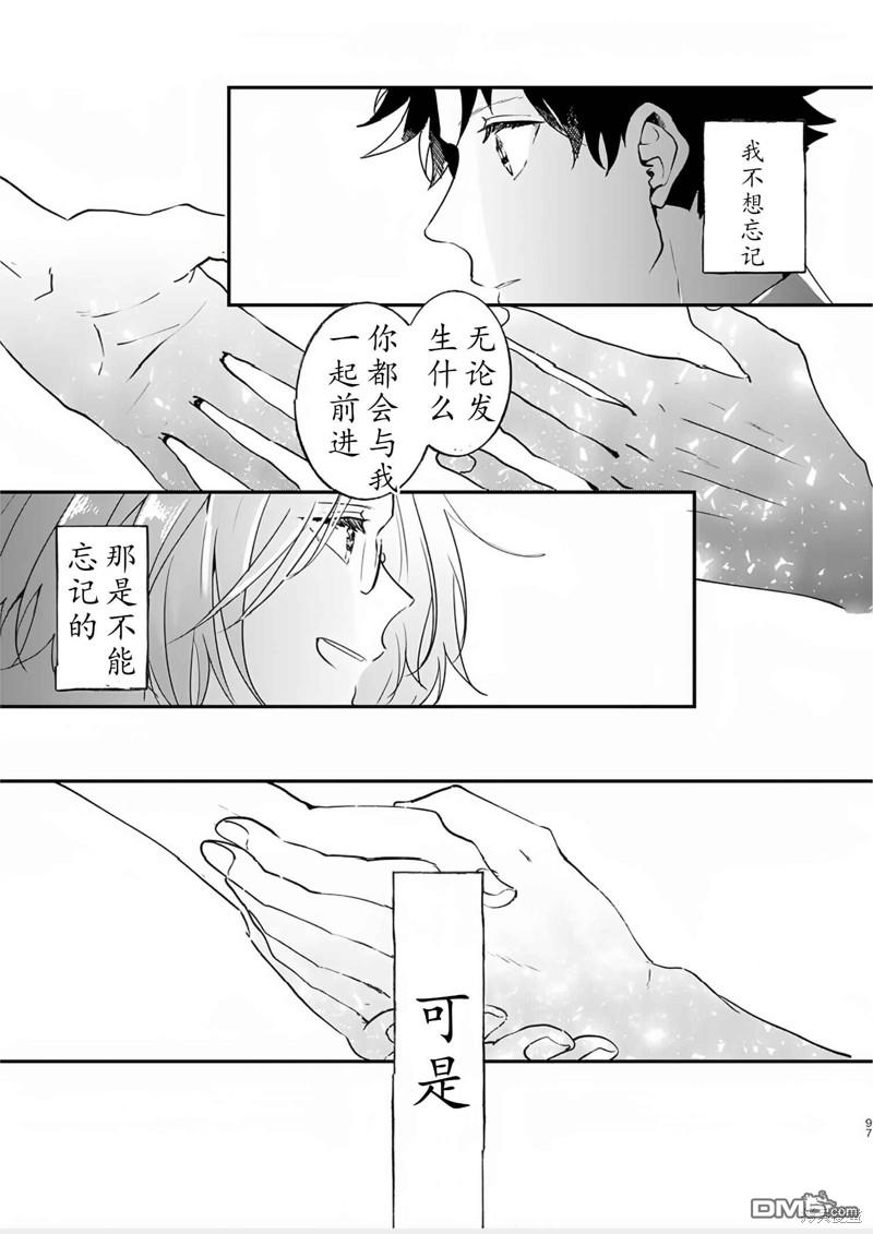 FGO同人合集 第82话 第87页