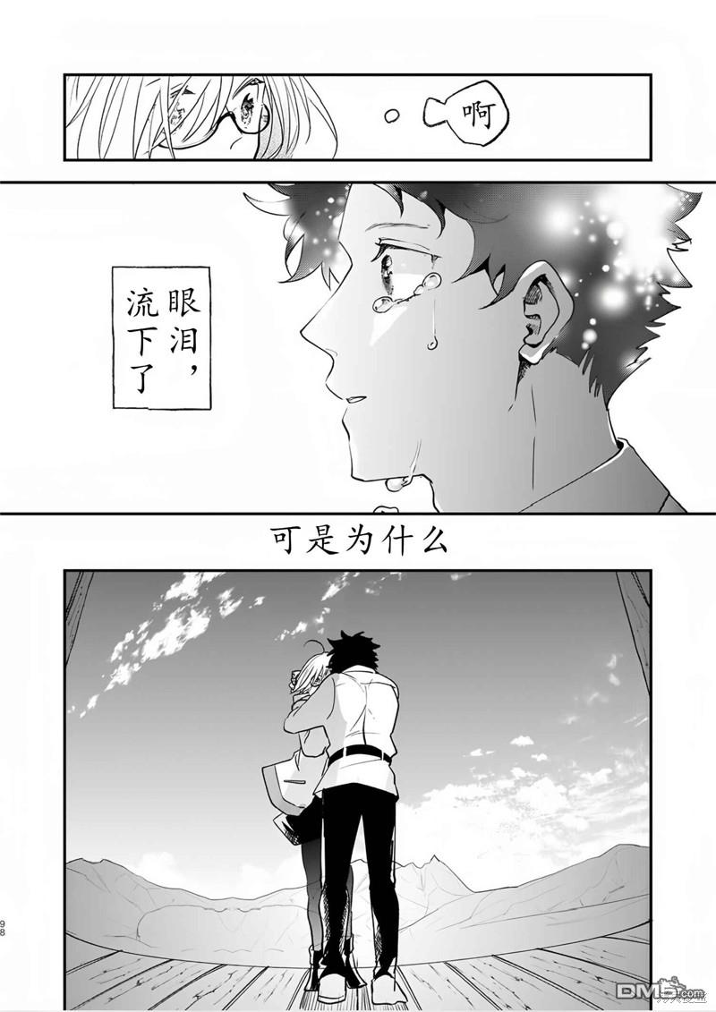 FGO同人合集 第82话 第88页
