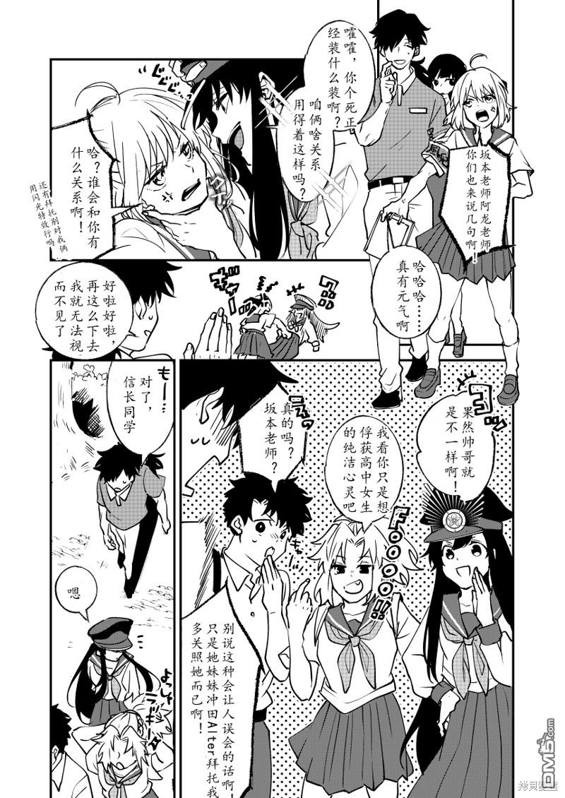FGO同人合集 第82话 第9页