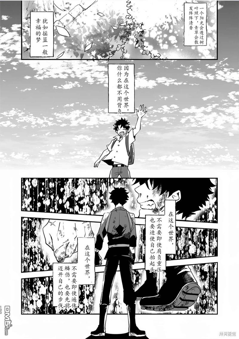 FGO同人合集 第82话 第90页