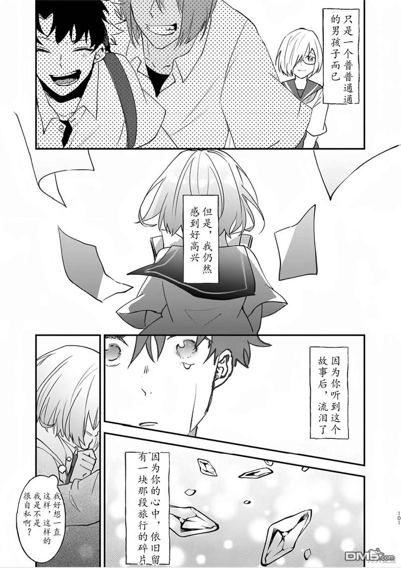 FGO同人合集 第82话 第91页