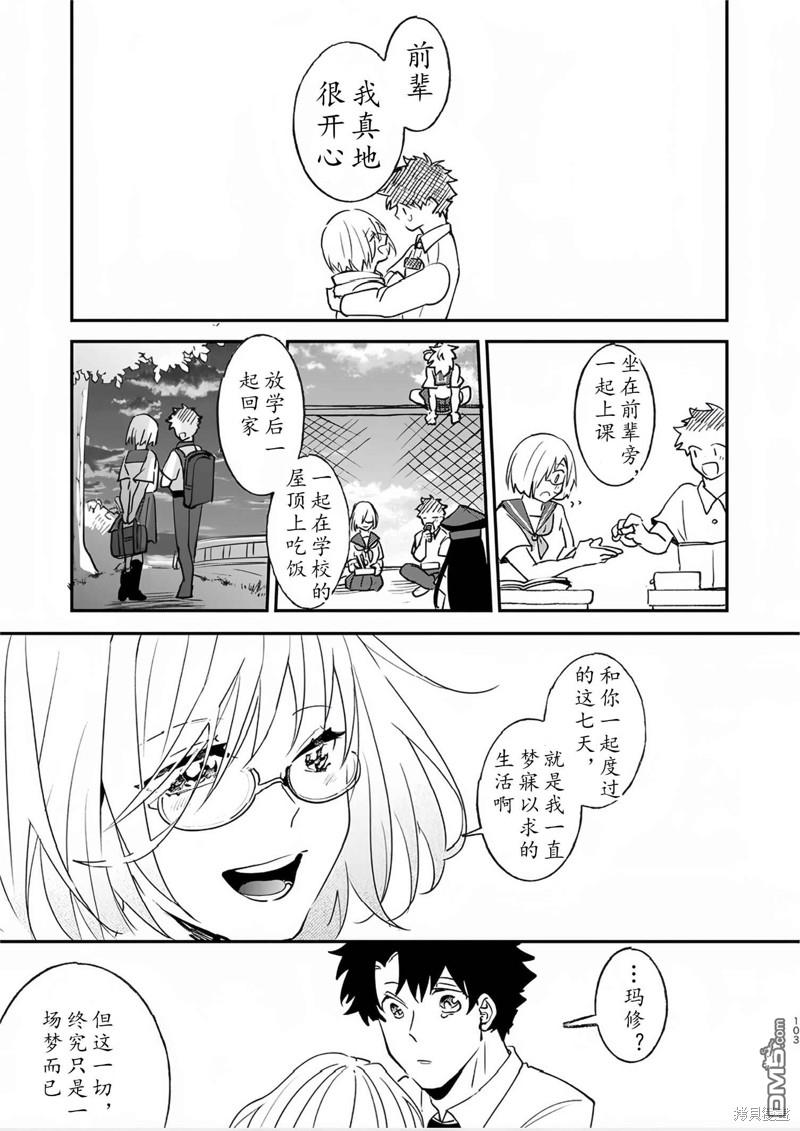 FGO同人合集 第82话 第93页