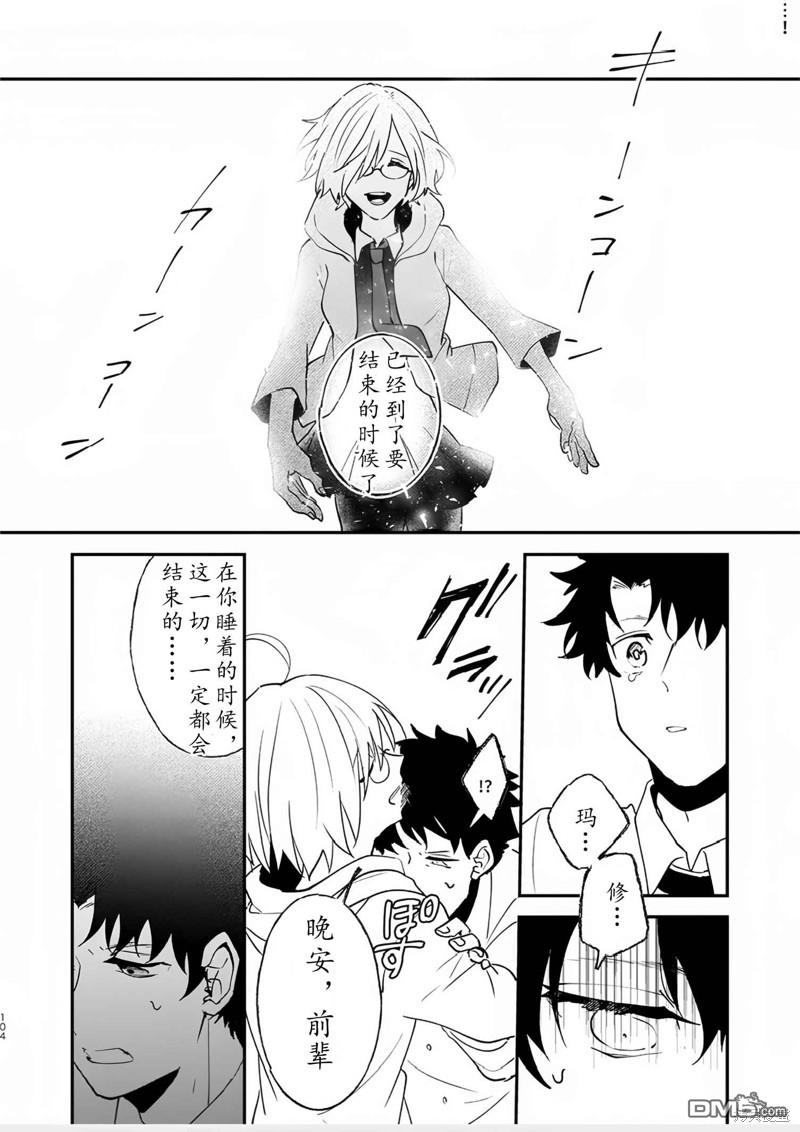 FGO同人合集 第82话 第94页