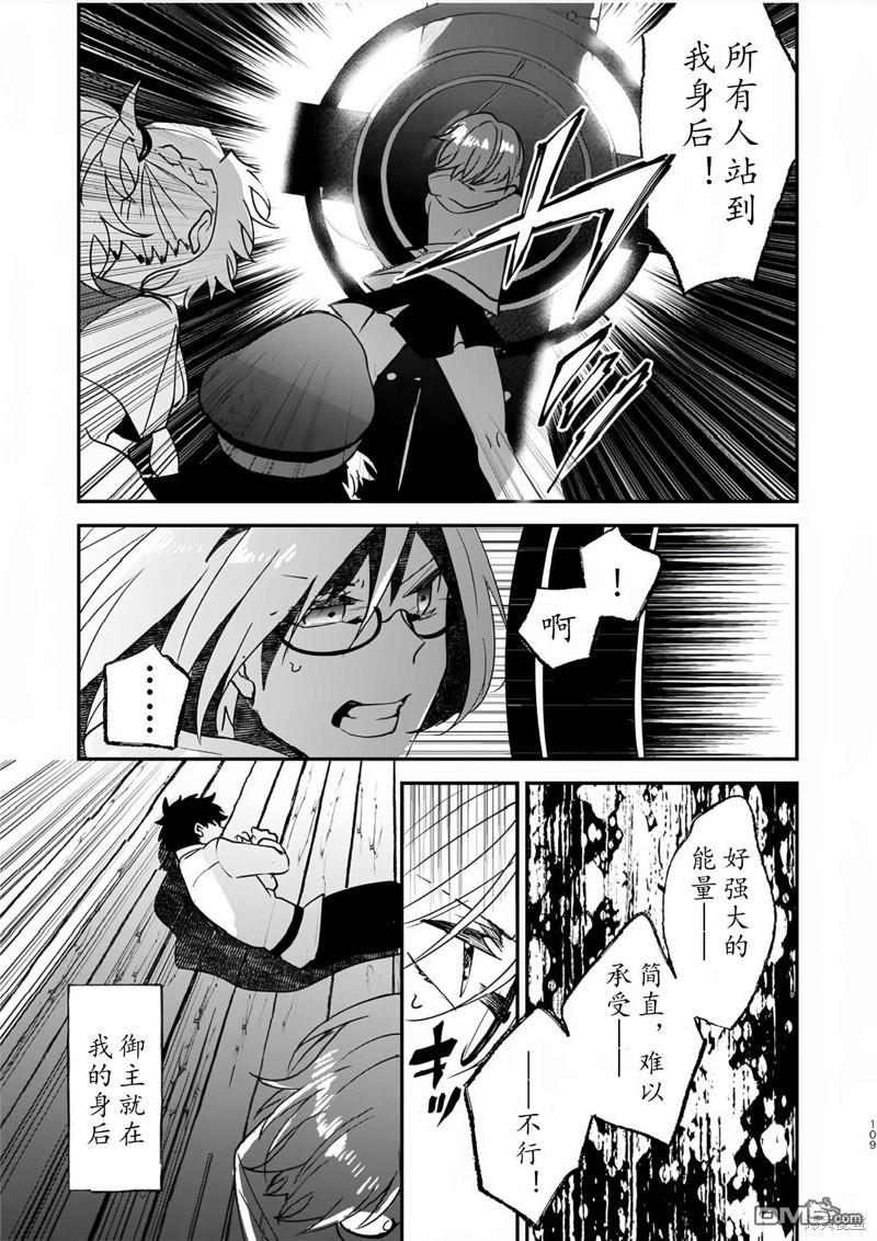 FGO同人合集 第82话 第98页