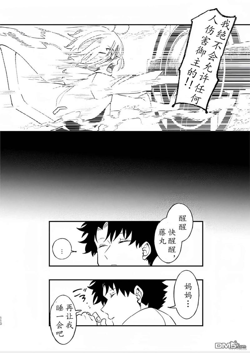 FGO同人合集 第82话 第99页