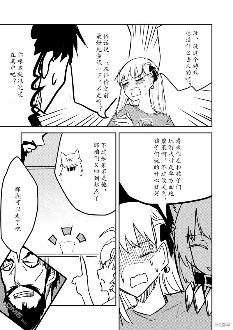 FGO同人合集 第83话 第10页