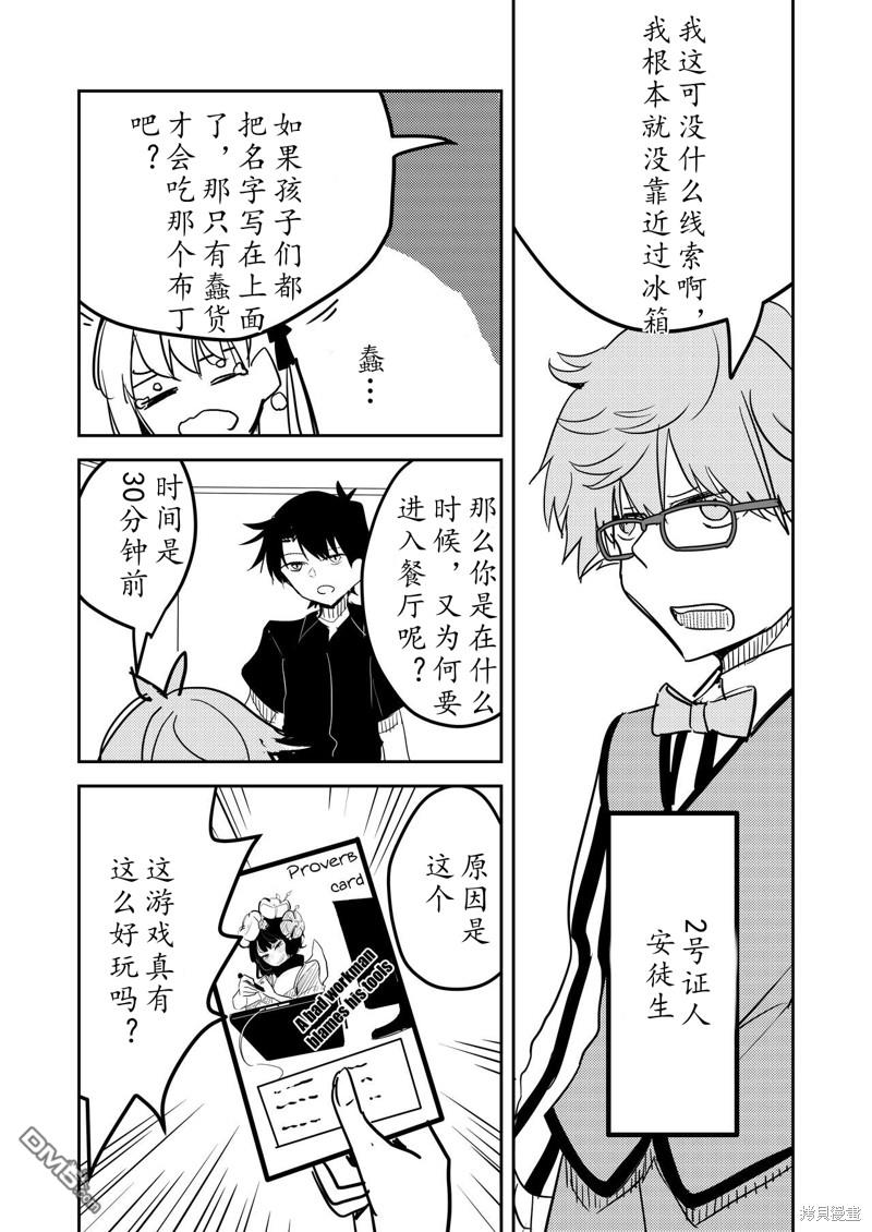 FGO同人合集 第83话 第11页