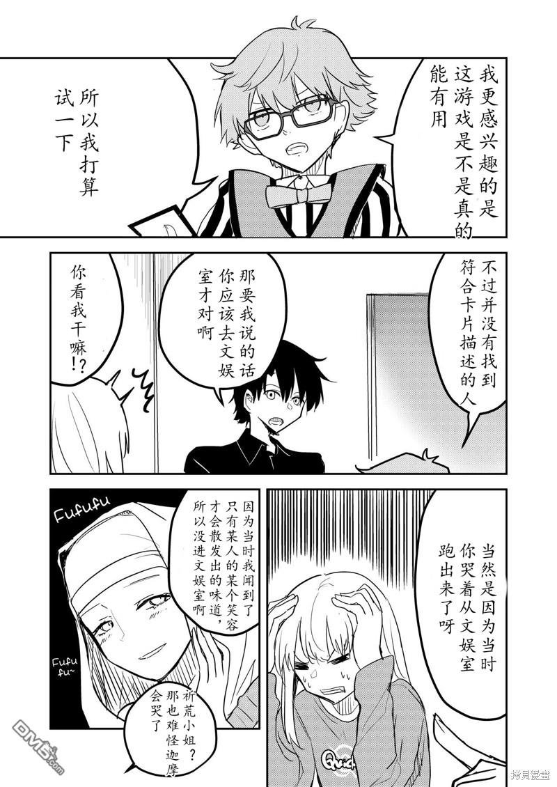 FGO同人合集 第83话 第12页
