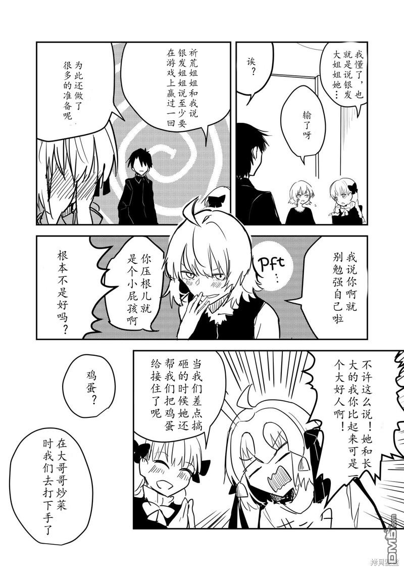 FGO同人合集 第83话 第13页