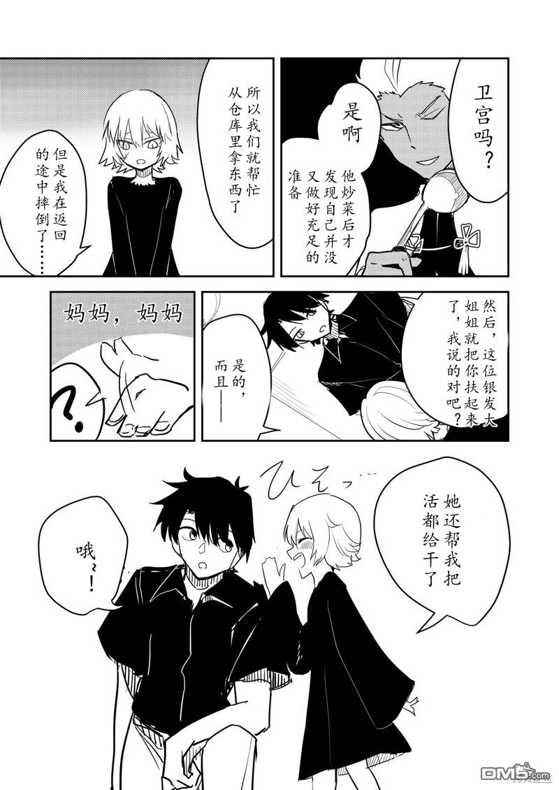 FGO同人合集 第83话 第14页