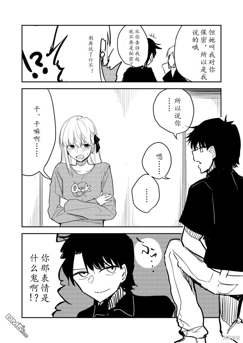 FGO同人合集 第83话 第15页