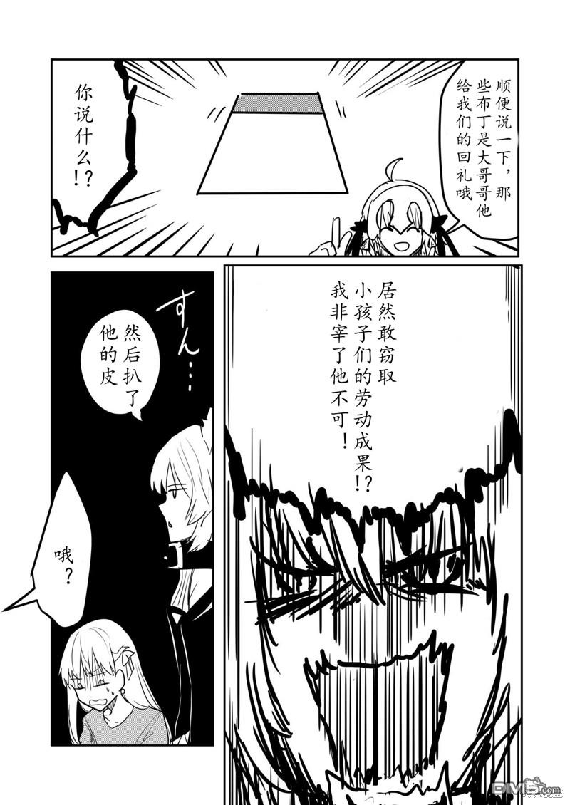 FGO同人合集 第83话 第16页