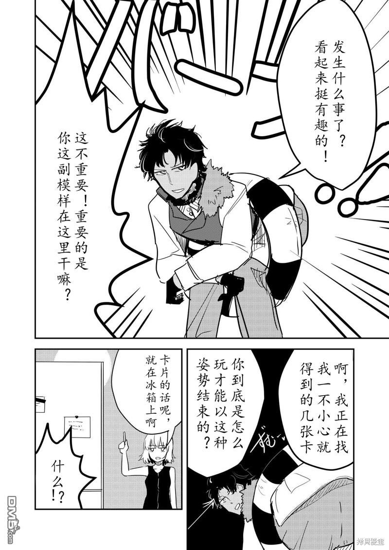 FGO同人合集 第83话 第17页