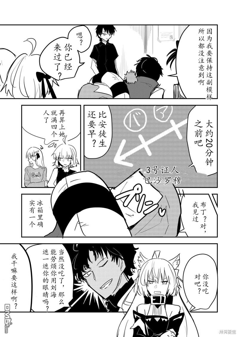 FGO同人合集 第83话 第18页
